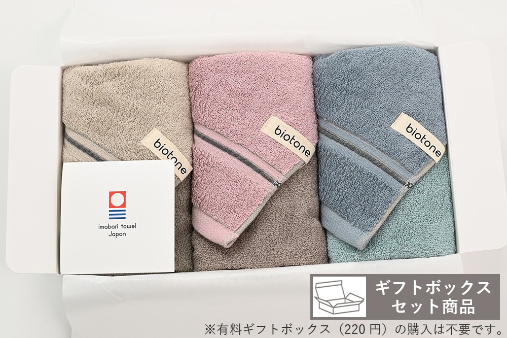 biotone（ビオトーン）ギフトセット（ベージュ・ダスティーピンク・フォグブルー）（FT×3枚入）