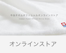 2025/08/29【お知らせ】今治タオル 松山エアポートストア 営業時間変更のお知らせ