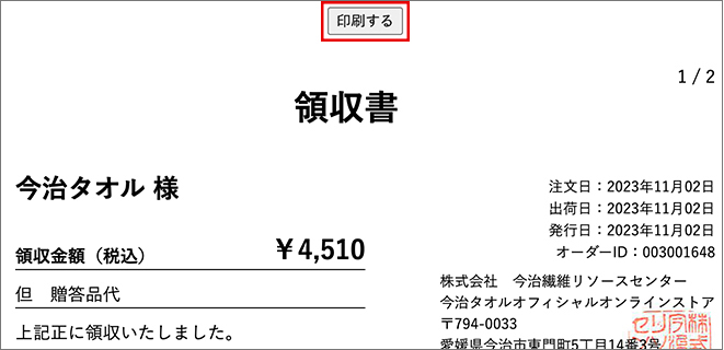 領収書